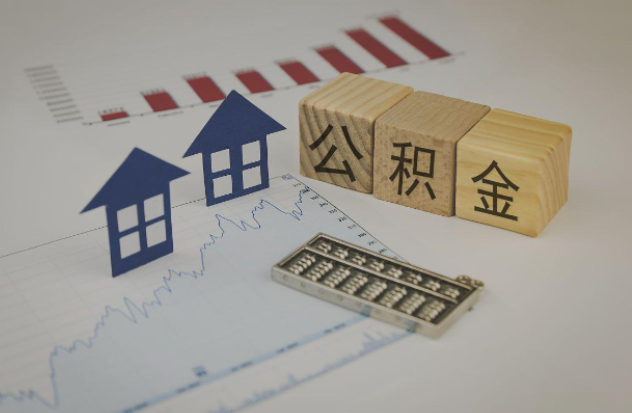 昌都哪些情况下可以申请提取住房公积金?