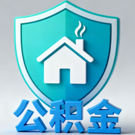 昌都《关于进一步扩大提取住房公积金直付房租业务试点范围的通知》政策解读