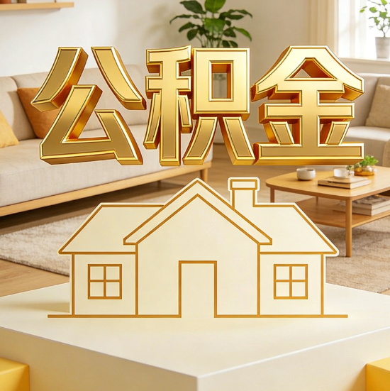 昌都灵活就业人员涌入公积金体系，代办服务迎来“新蓝海”